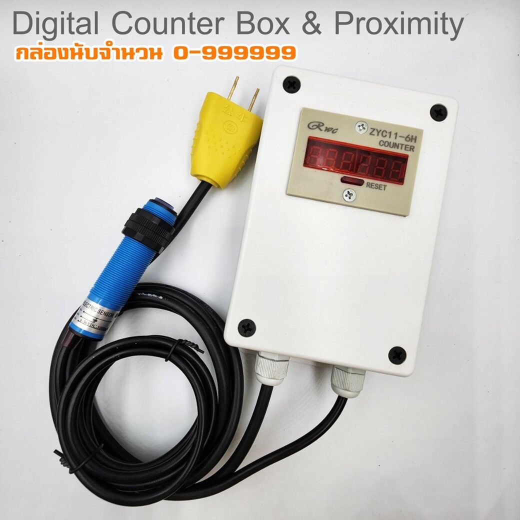 Counter box กล่องนับแบบสำเร็จสะดวกในการติดตั้ง ปลอดภัย พร้อมใช้งานง่าย 220V นับจำนวน 0-999999 พร้อมเซ็นเซอร์ เลือกได้ มี3ระยะให้เลือก 30Cm , 90Cm , 3M