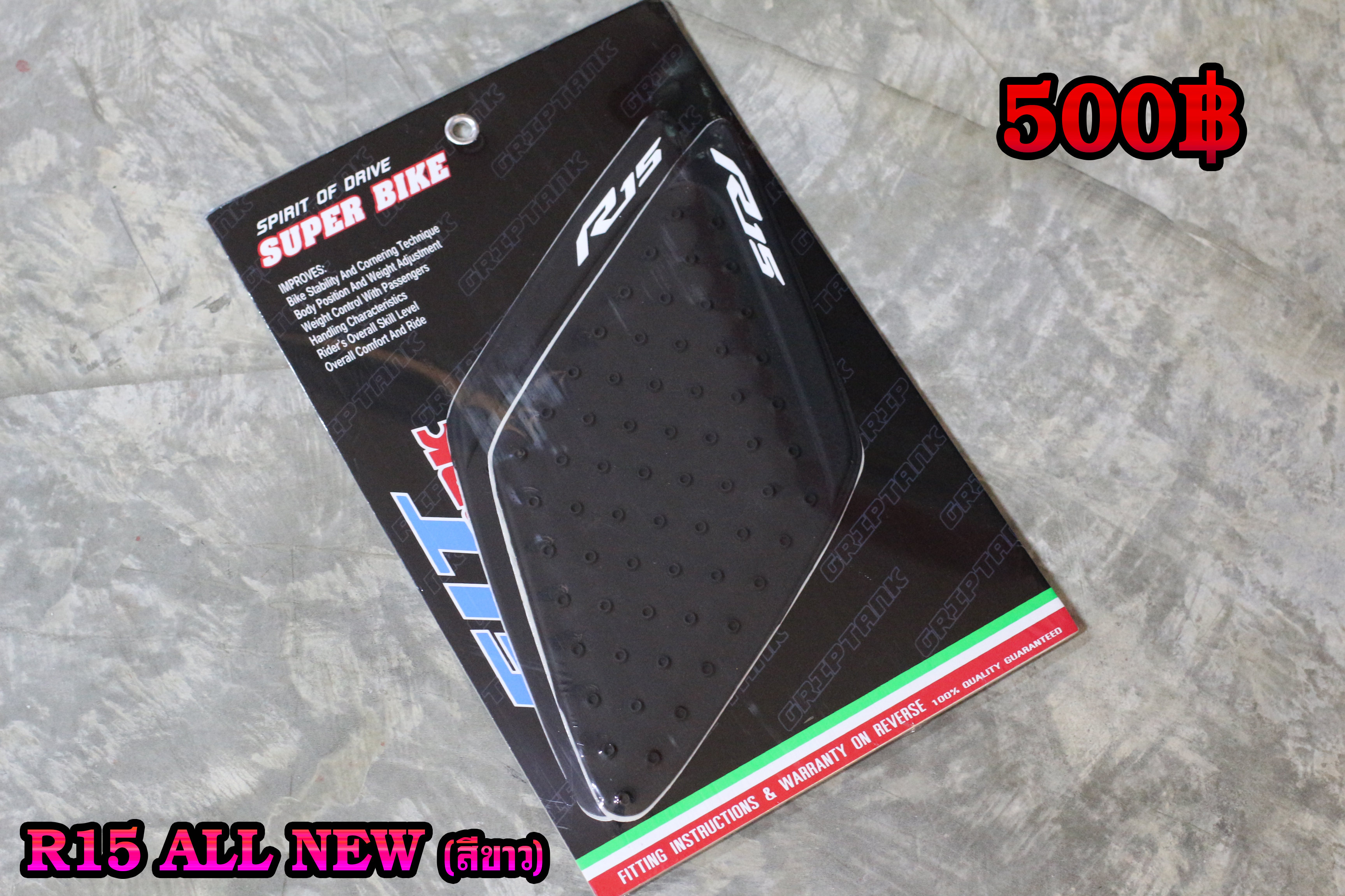 กันลื่นข้างถัง R15 New