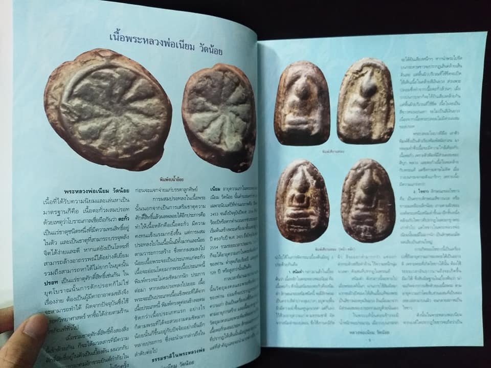 หลวงพ่อเนียม วัดน้อย