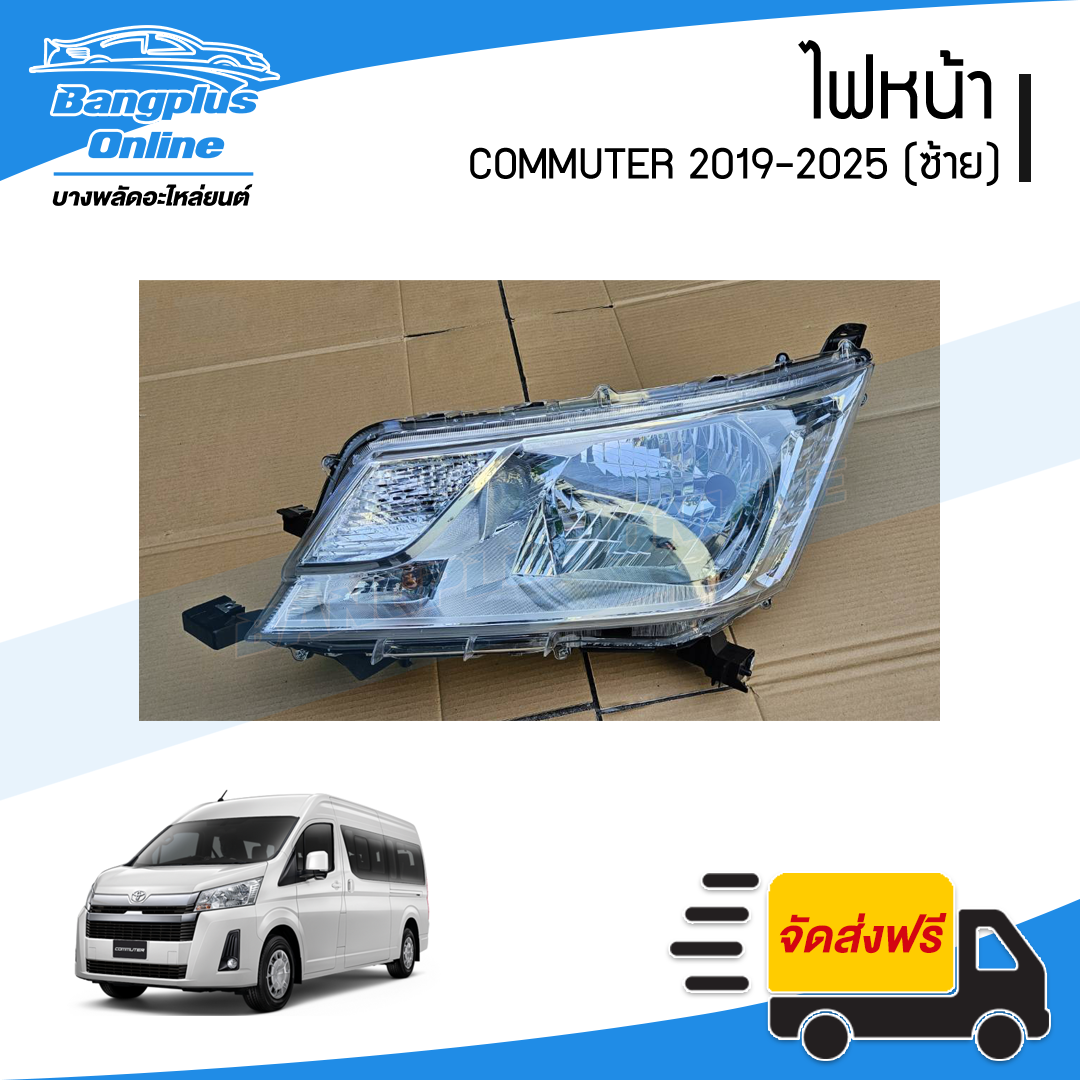 ไฟหน้า Toyota Hiace Commuter 2019/2020/2021/2022/2023/2024/2025 (คอมมิวเตอร์)(ข้างซ้าย) - BangplusOnline