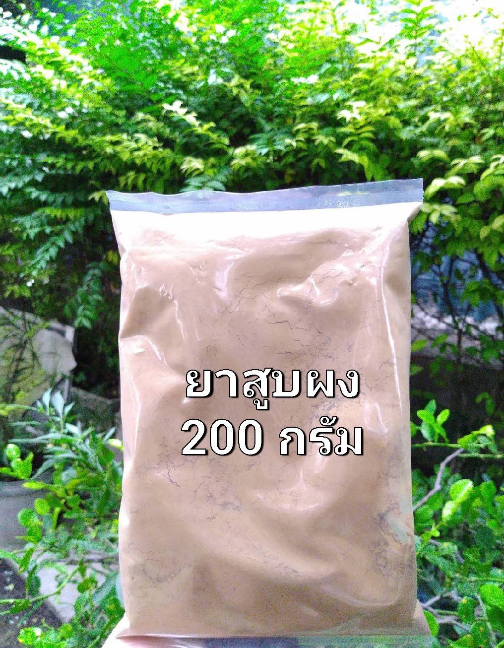 ยาสูบผง ไล่แมลง ขนาด 200 กรัม