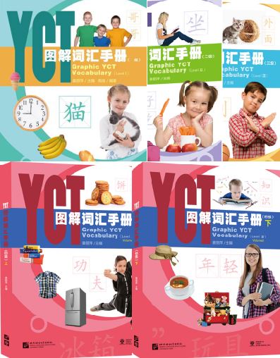 หนังสือคู่มือคำศัพท์ YCT ระดับ 1-4 YCT图解词汇手册（一 - 四 级) Graphic YCT Vocabulary (Level 1-4 )