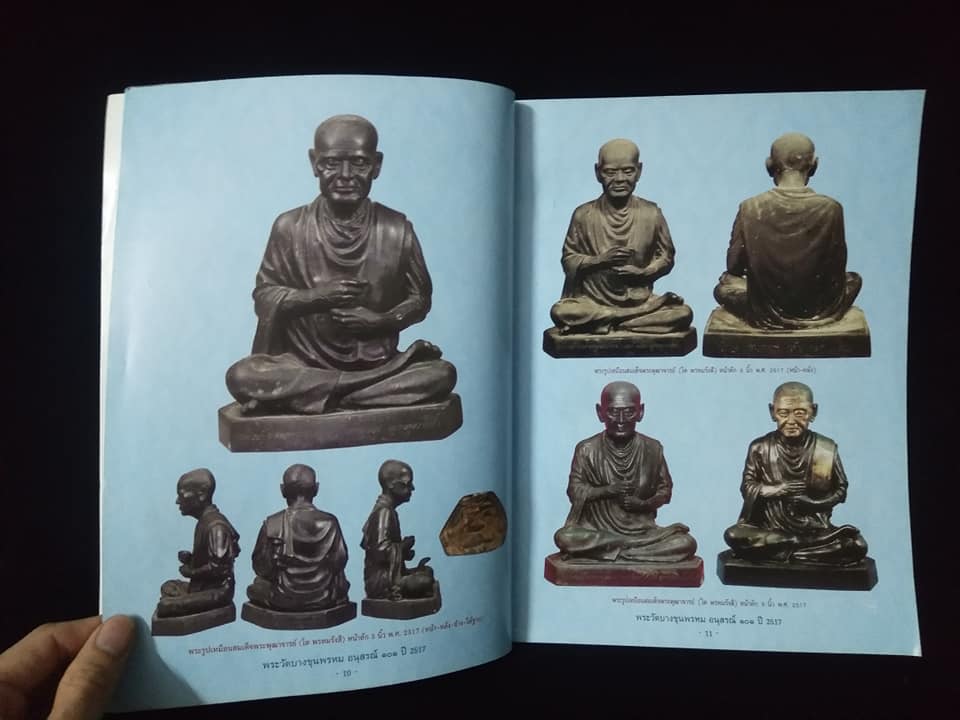 พระบางขุนพรหม อนุสรณ์101ปี2517