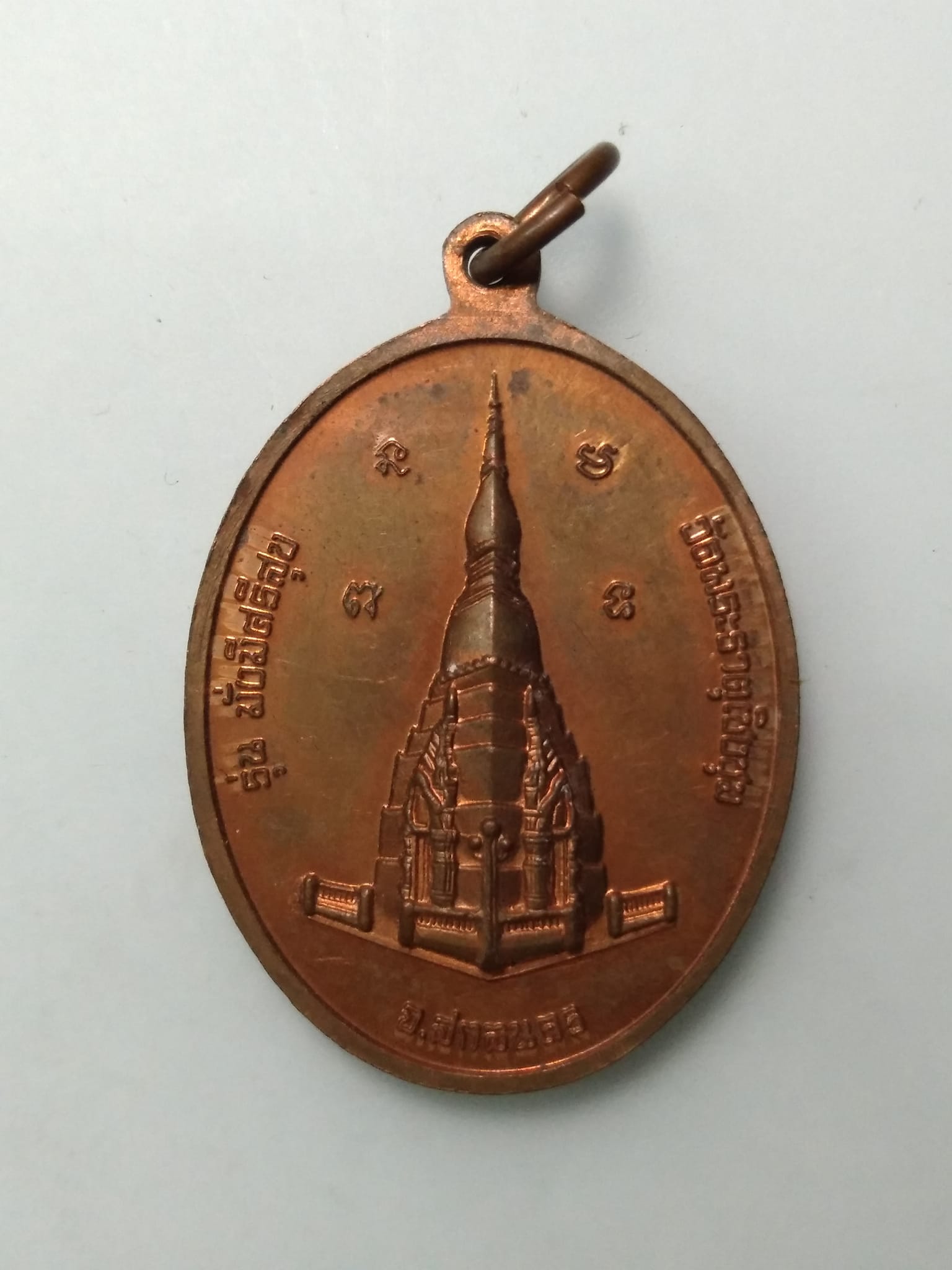 E418 เหรียญหลวงพ่อองค์แสน วัดพระธาตุเชิงชุม จ.สกลนคร รุ่นมั่งมีศรีสุข