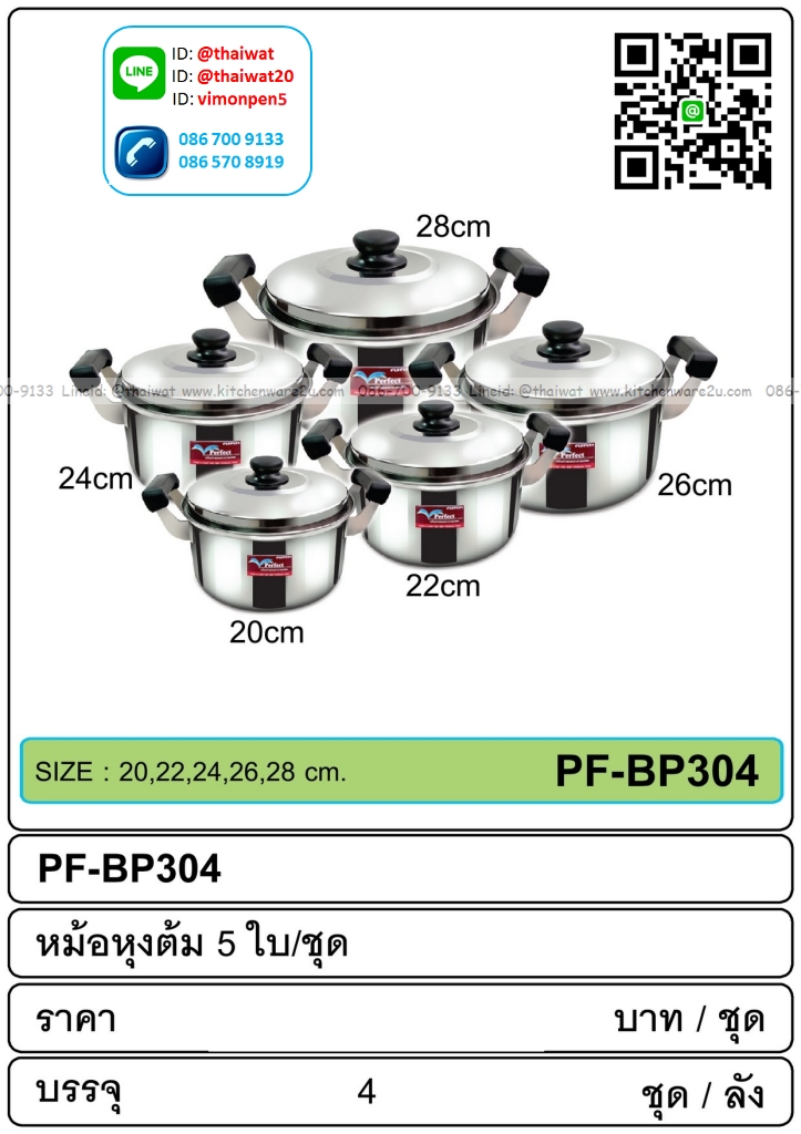 P07030 ชุดหม้อหุงต้ม 5 ใบ (20,22,24,26,28 cm) รุ่นประหยัด (ราคาส่งต่อ 4 ชุด:เฉลี่ย 650 บาทต่อชุด)
