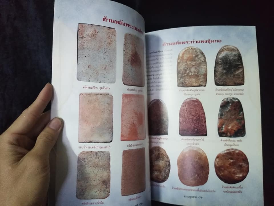 พระเบญจภาคีองค์แชมป์