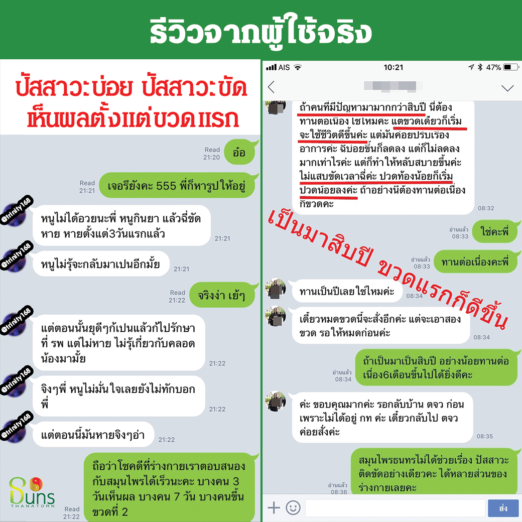 รีวิว สมุนไพรธนทร ปัสสาวะบ่อย ปัสสาวะขัด