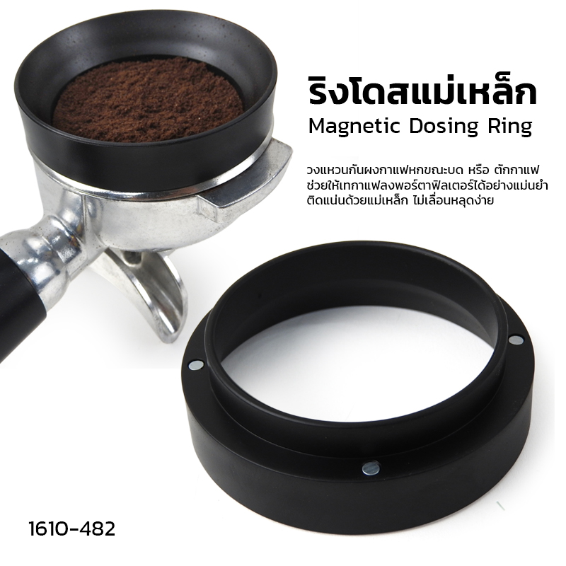 วงแหวนโดสกาแฟแม่เหล็ก 58 มม. | ใช้ง่าย กันหก เพิ่มความแม่นยำในการชง