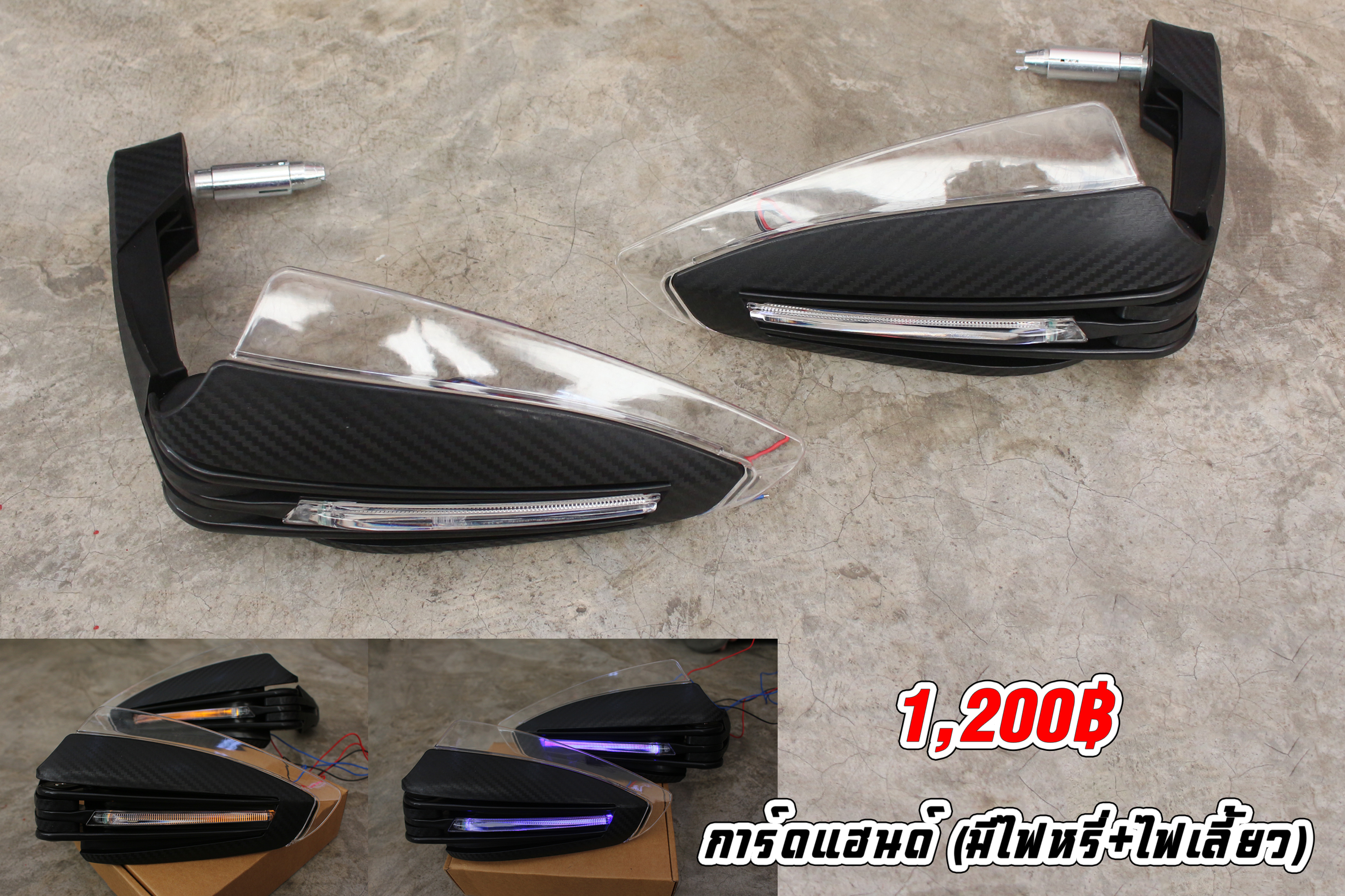 การ์ดแฮนด์ มีไฟหรี่+ไฟเลี้ยว