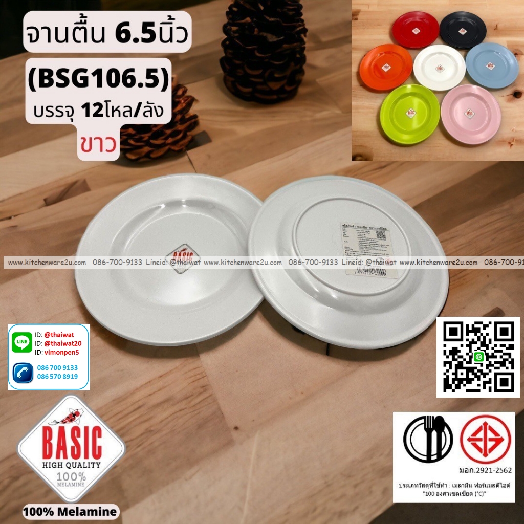 P13213 จานตื้น 6.5 นิ้ว เมลามีน รุ่นประยัด No.BSG106.5 ขายส่งยกลัง (ราคาขายส่งต่อ 12 โหล : 144 ใบ:เฉลี่ย 16 บต่อใบ)