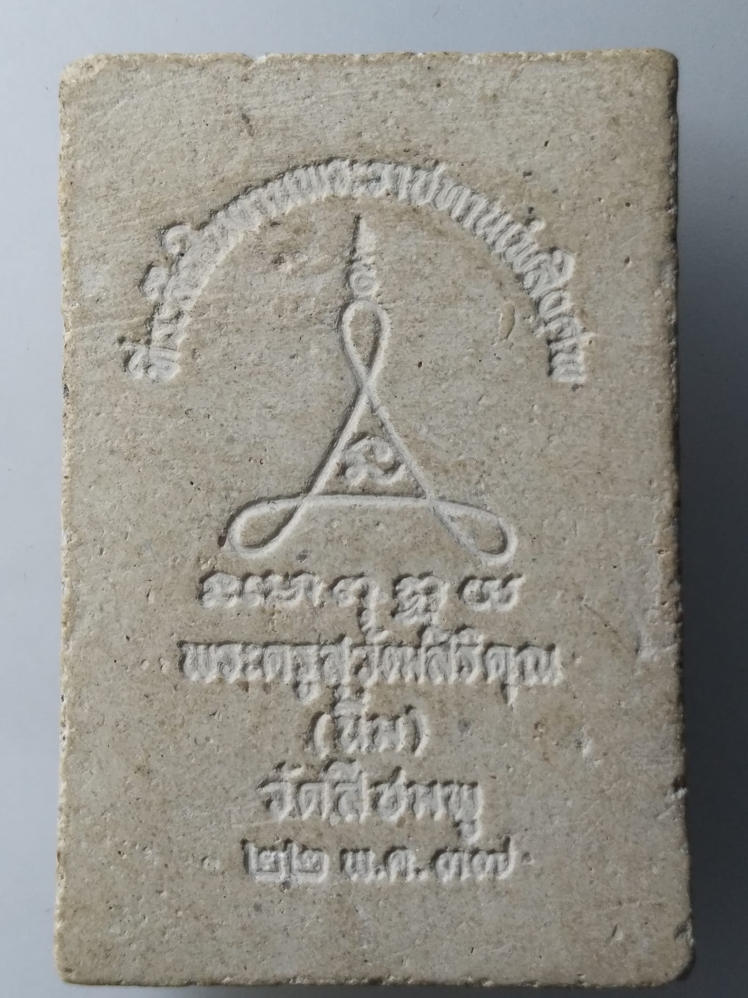 H260 พระสมเด็จ พระครูสุวัฒสิริคุณ(นิ่ม) วัดสีชมพู 2537