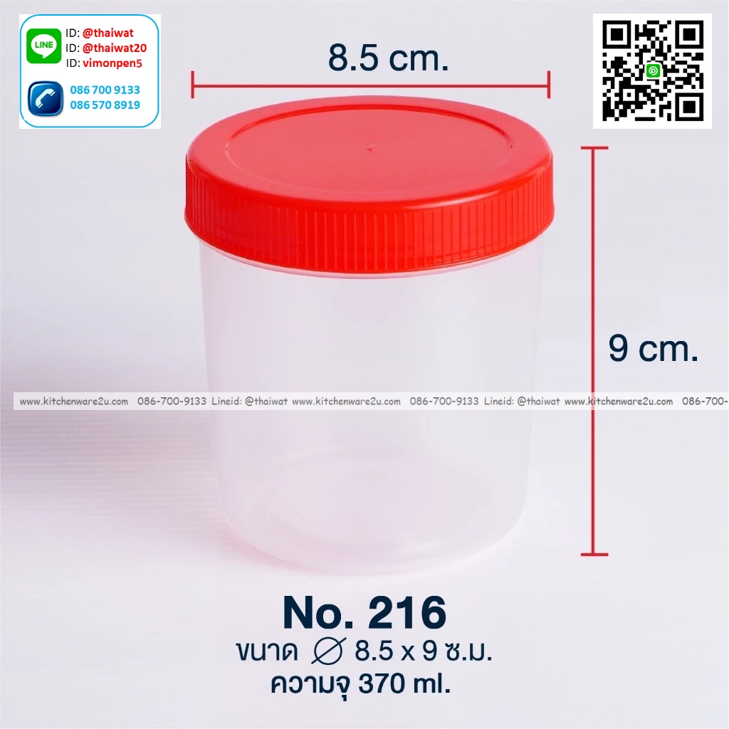 P03077 กระปุกกลม ฝาแดง (8.5*8.5*9 cm) เกรดเอ No.216 ราคาขายส่งต่อ 12 โหล: 144 ใบ