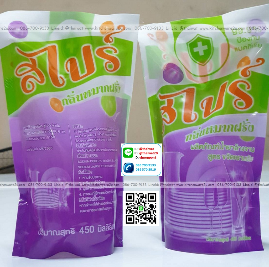 P01047 น้ำยาล้างจาน สูตรอนามัย 450 มิล แบบซอง ราคาส่งต่อ 24 ซอง: 7.5 บต่อซอง