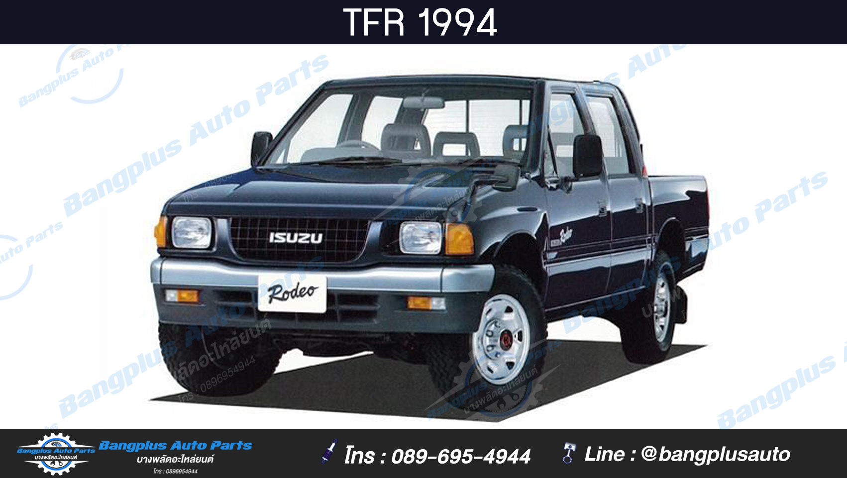 แผงนวมประตู/แผงในประต/แผงประตู Isuzu TFR 1987-1995 (มังกร)(มือหมุน)(ข้างซ้าย/ฝั่งคนนั่ง) - BangplusOnline