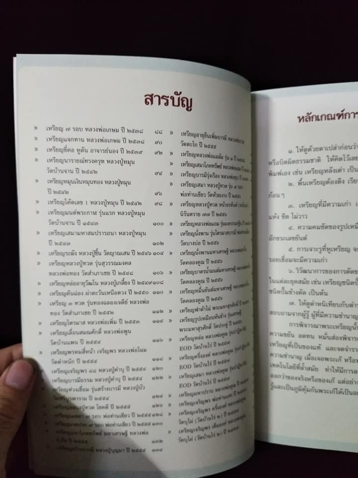 ชี้ตำหนิพระเหรียญเกจิยอดนิยมแห่งยุค