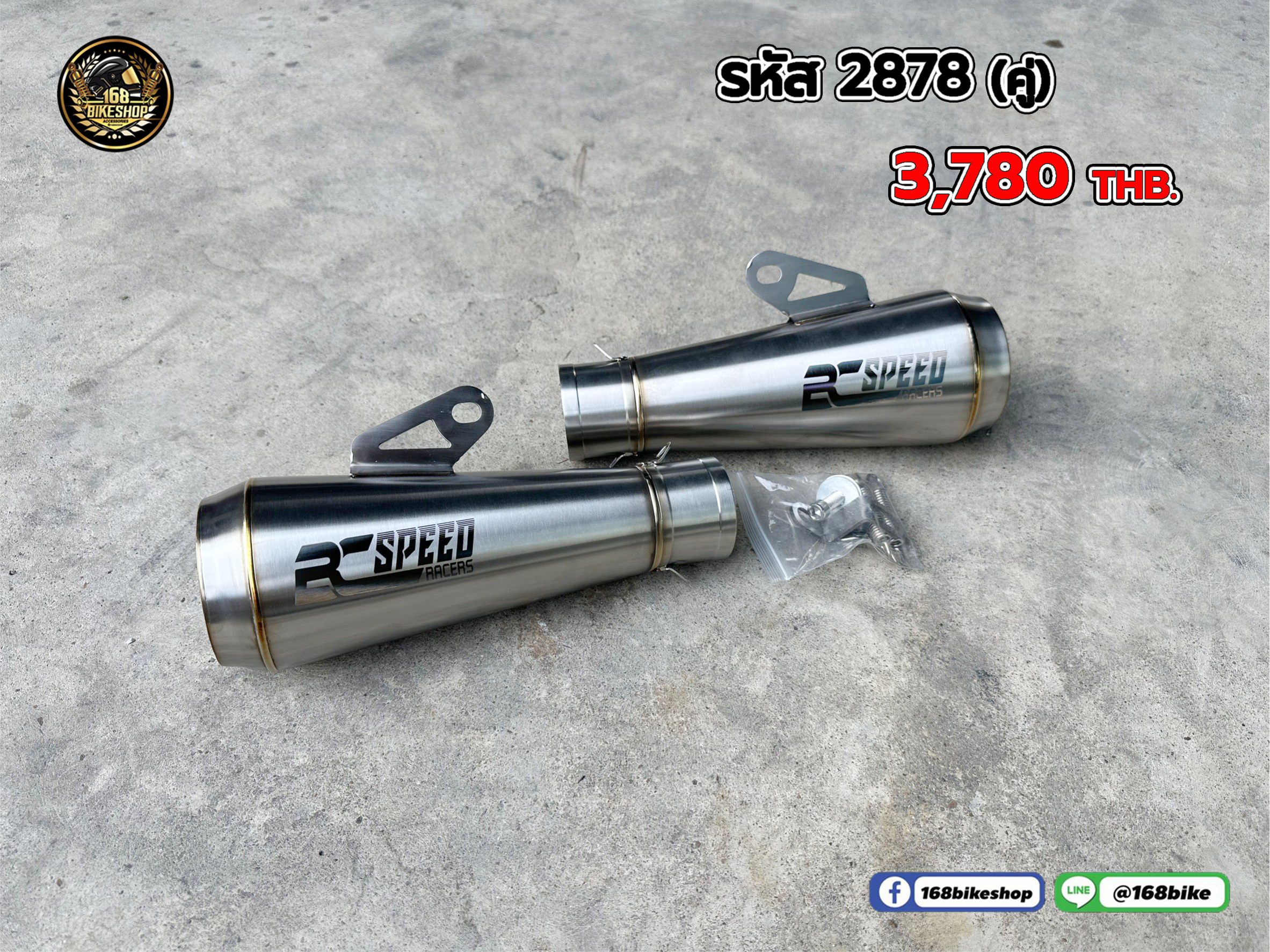 รหัส 2878 คู่