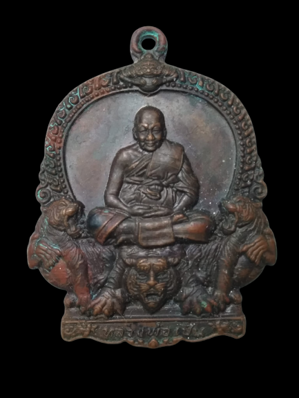 A434 เหรียญไหว้ครูปี2559 หลวงพ่อเปิ่น วัดบางพระ จ.นครปฐม