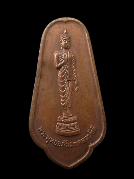 A188 เหรียญพระพุทธอภัยมงคลสมังคี วัดญาณสังวราราม จ.ชลบุรี ปี2525