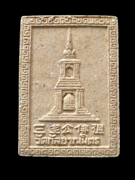 A010 หลวงพ่อโตซำปอกง (พระพุทธไตรรัตนนายก) วัดกัลยาณมิตร