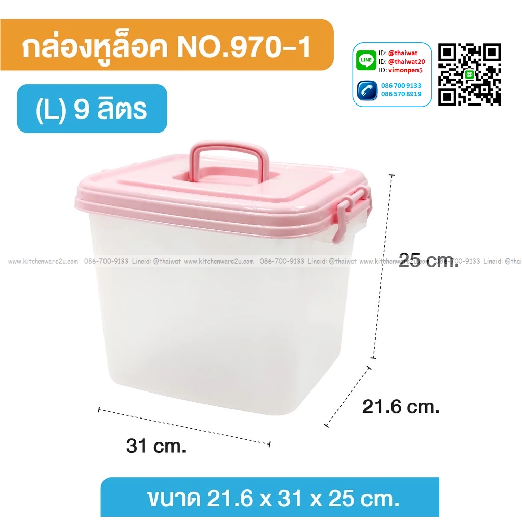 P13023 กล่องเอนกประสงค์หูหิ้ว (31*21.6*25 cm.) จุ 9 ลิตร No.970-1 เกรดเอ ราคาขายส่งต่อ 1 โหล : 12 ใบ:เฉลี่ย 75 บต่อใบ