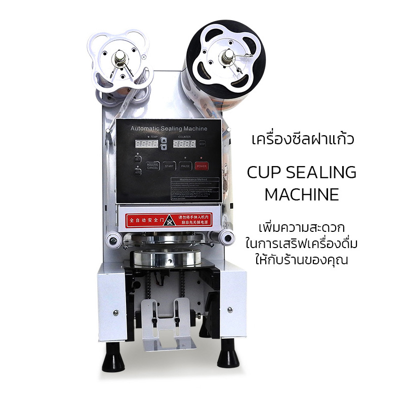 เครื่องซีลแก้วอัตโนมัติ สองโหมดการทำงาน ระะบบนับจำนวน 350W