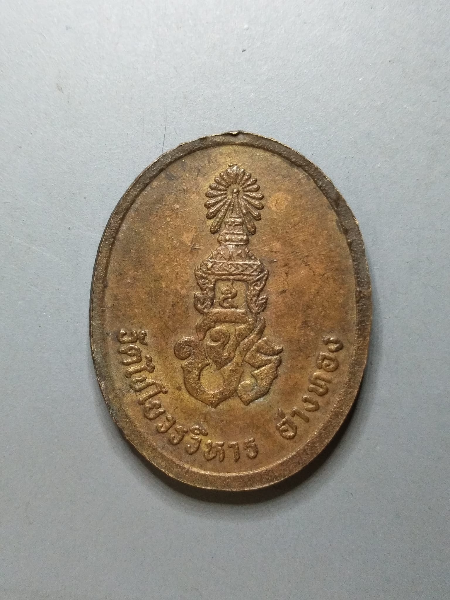 G074 เหรียญสมเด็จพระมหาพุทธพิมพ์ หลัง จปร. วัดไชโยวรวิหาร จ.อ่างทอง