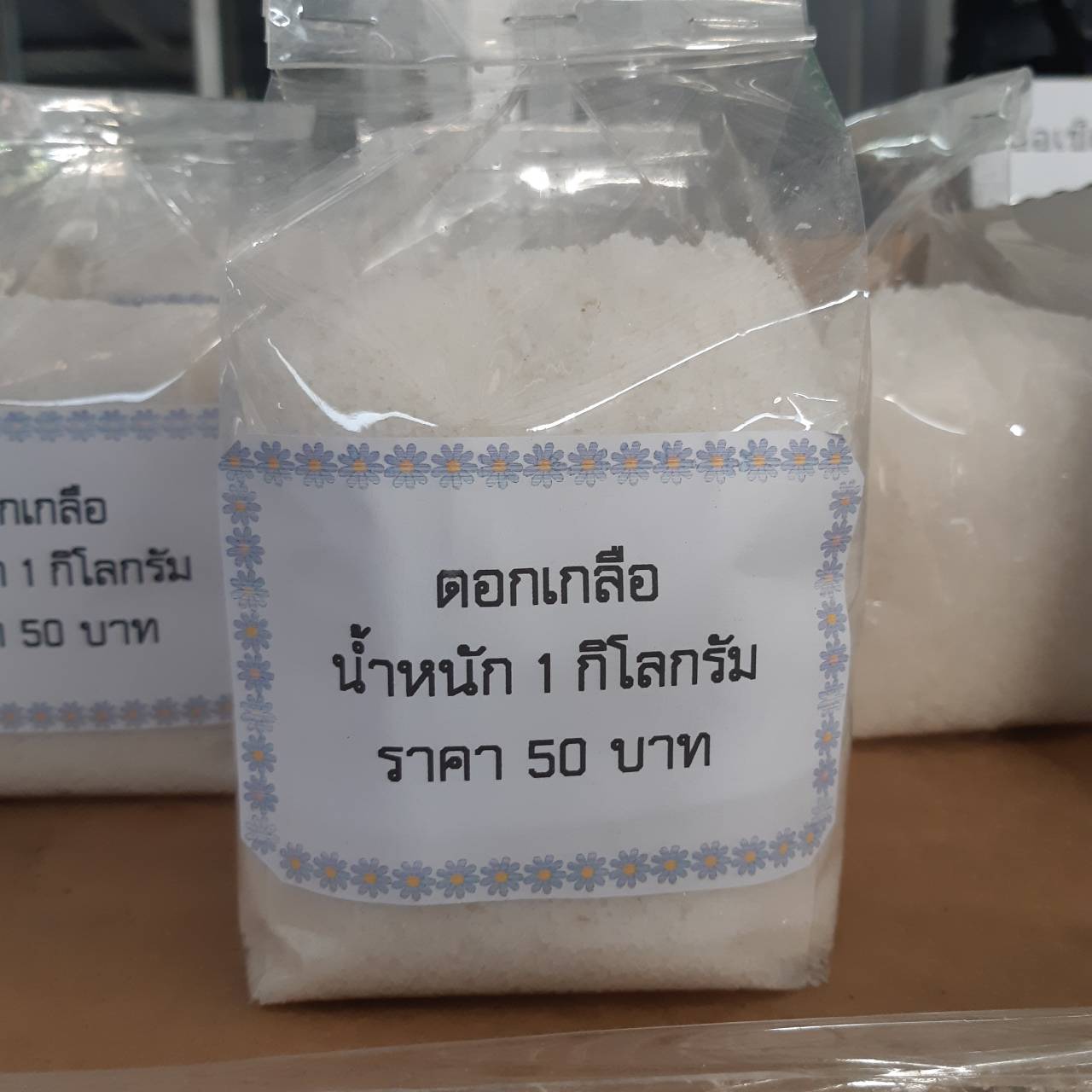 ดอกเกลือ ขนาด 3 กก. (ราคาส่ง)