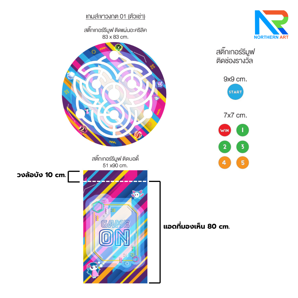 เช่าเกมส์เขาวงกตตั้งพื้น ขนาดวงล้อ 80 cm. พร้อมลูกแก้วคละสี 3 ลูก