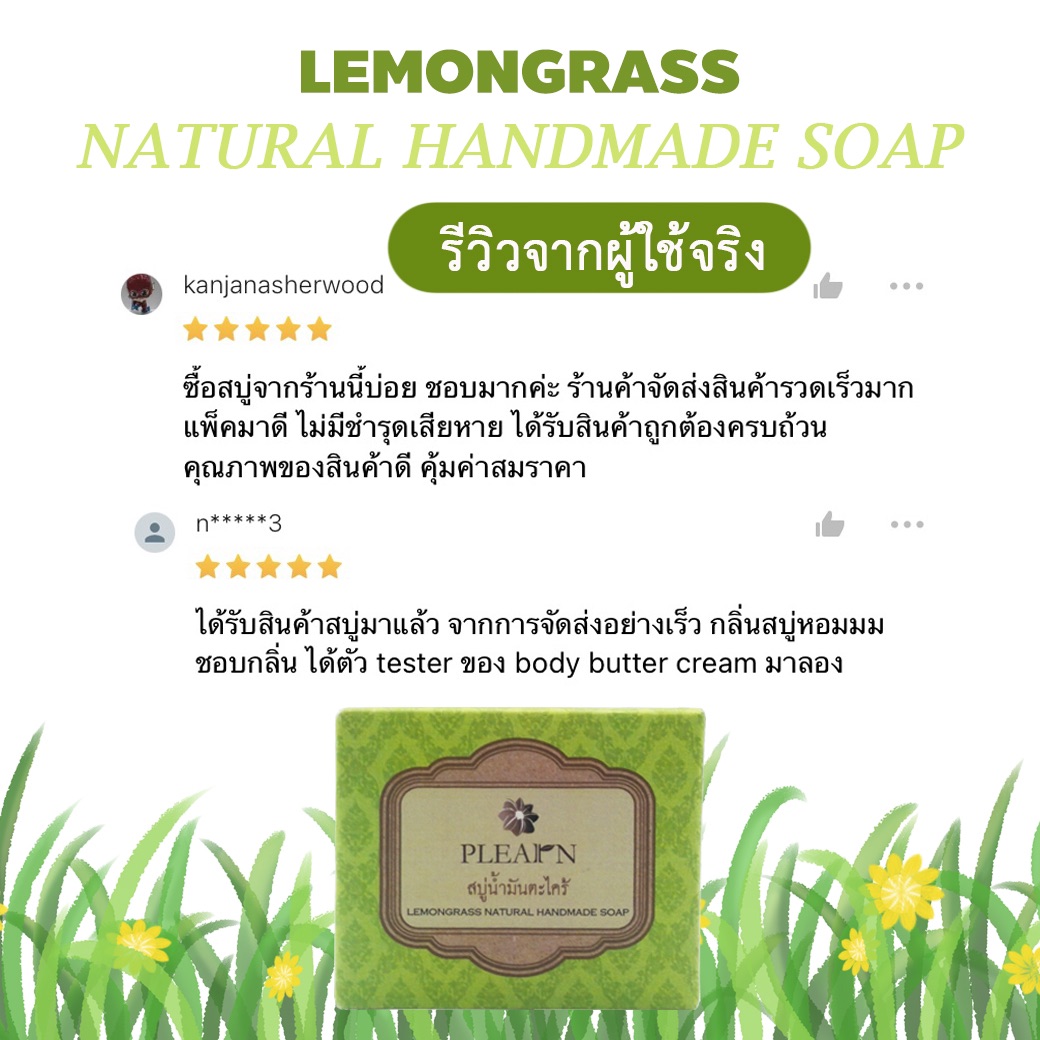 PLEARN สบู่น้ำมันตะไคร้ 100 g. จำนวน 3 ก้อน