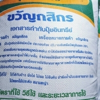 ปุ๋ยอินทรีย์แบบเม็ด (สีเขียว) ขนาด 1 กก." ขวัญกสิกร "บำรุงลำต้นและใบ