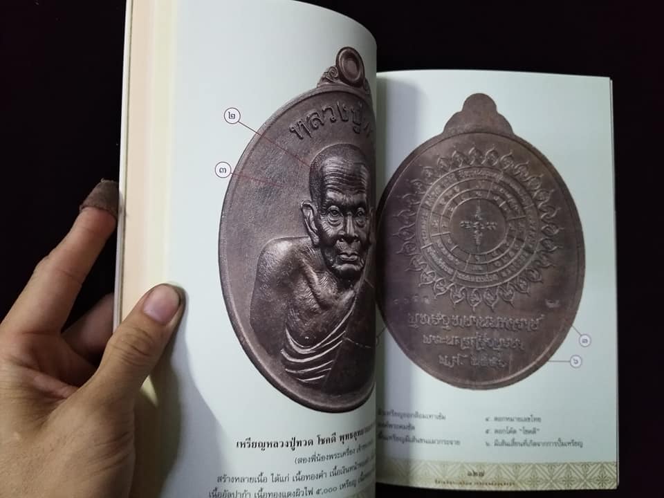 ชี้ตำหนิพระเหรียญเกจิยอดนิยมแห่งยุค