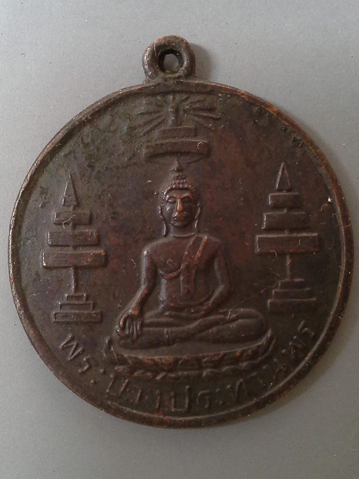 A440 เหรียญพระปางประทานพร ที่ระลึกแด่ผู้สร้าง ร.ร.มัธยมป่าซาง ปี2513 ครูบาพรหมาวัดพระพุทธบาทตากผ้า จ.ลำพูน ปลุกเสก