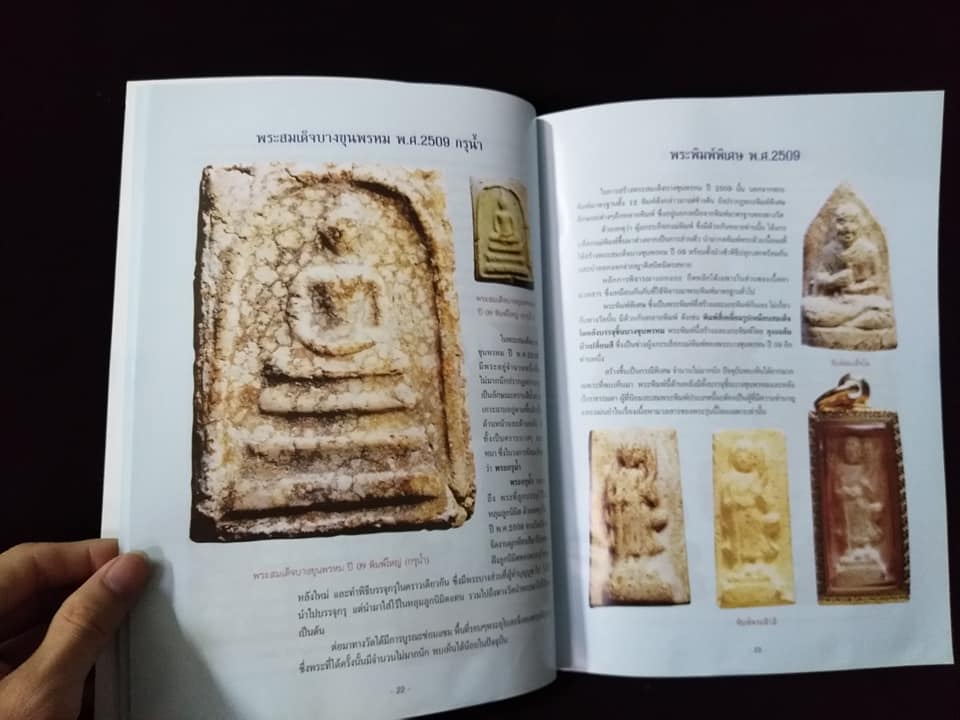 พระวัดใหม่อมตรส วัดบางขุนพรหม