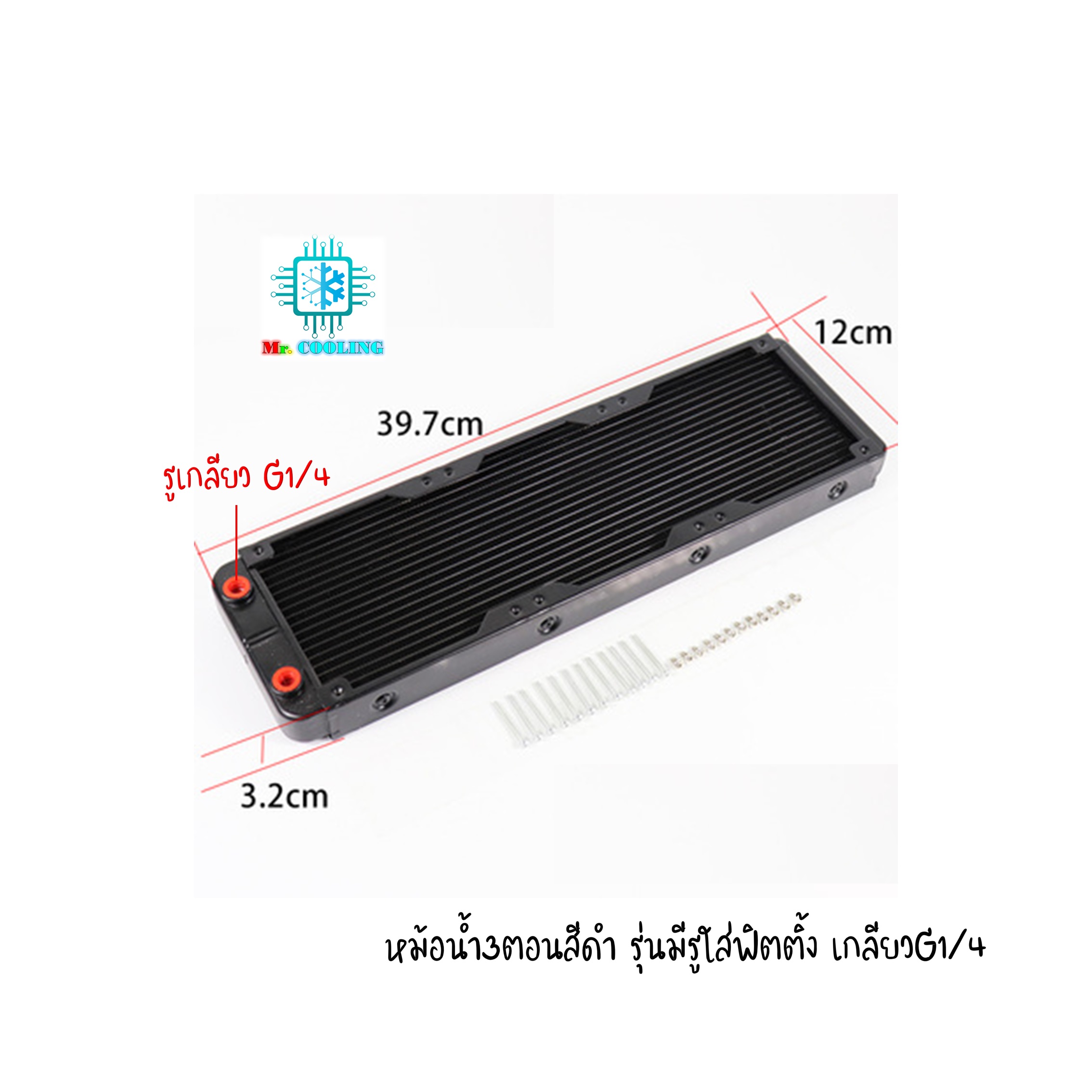 หม้อน้ำ คอมพิวเตอร์, ชุดน้ำ ไซส์360(3ตอน) [แบบมีเกลียวใส่ฟิตติ้ง G1/4] สีดำ