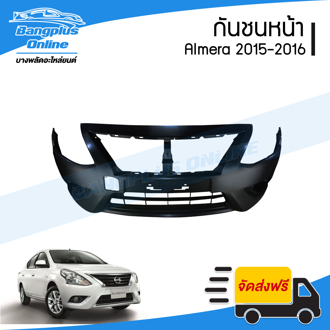 กันชนหน้า Nissan Almera (อัลเมร่า) 2015/2016 - BangplusOnline