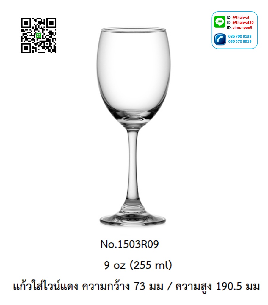 P11999 แก้วมีก้าน ใส่ไวน์ ใส่เครื่องดื่ม 9 Oz. 255 มิล (7.3*7.3*19 cm) No.1503R09 ราคาขายส่งต่อ 1 ลัง : 48 ใบ: เฉลี่ย 75 บต่อใบ