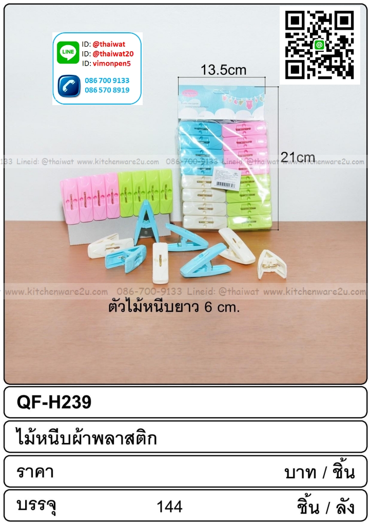 P07119 กิ๊ฟหนีบผ้า สีสวย ราคาส่งต่อ 1 โหล: 12 แผง