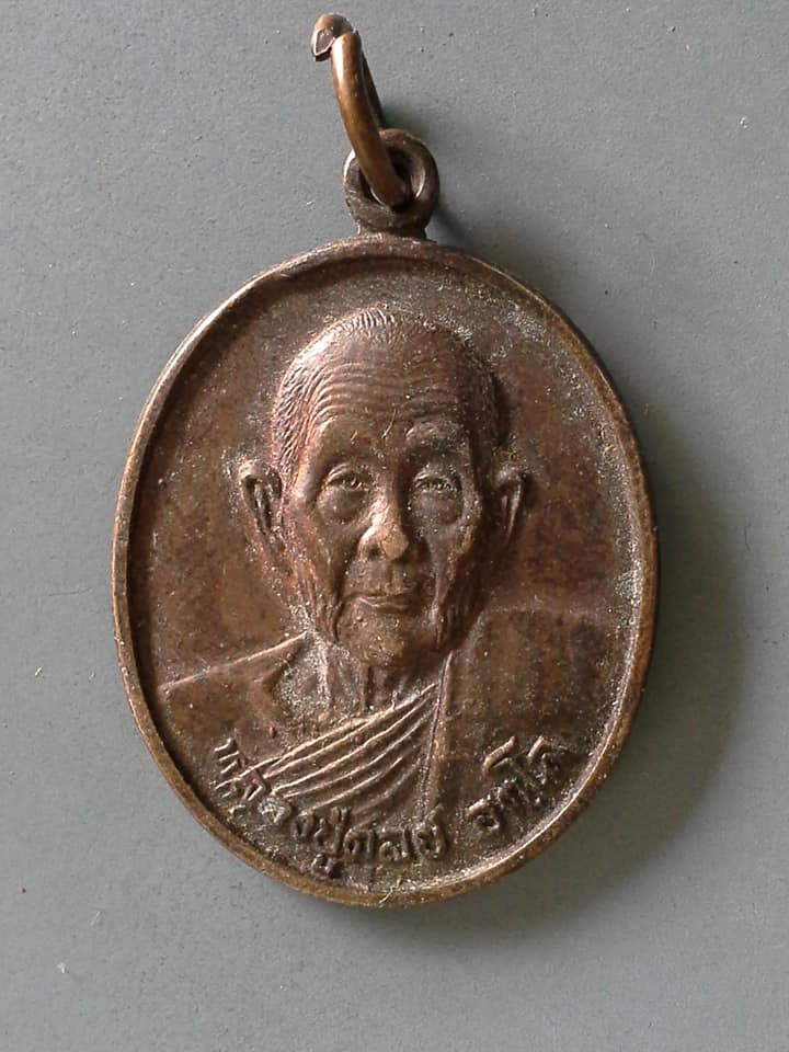 A479 เหรียญหลวงปู่ดุลย์ วัดบูรพาราม จ.สุรินทร์ ปี2536 อยู่เย็นเป็นสุข