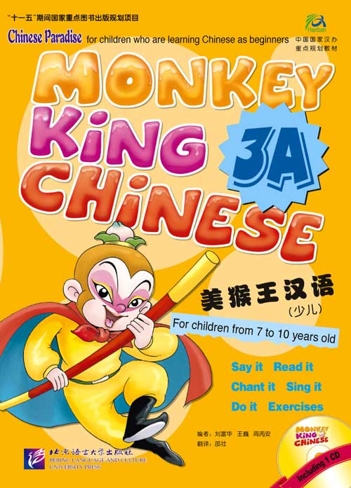 แบบเรียนภาษาจีนสำหรับเด็ก Monkey King Chinese + CD 美猴王汉语(少儿) (含1CD)Monkey King Chinese (Children) (Including 1CD)