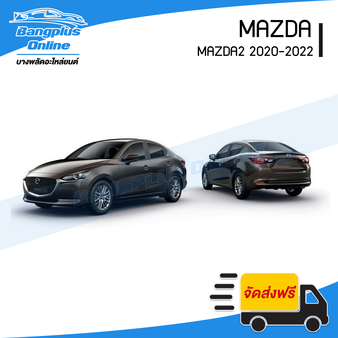 ฝากระโปรงหน้า/ฝาหน้า Mazda 2 SkyActive 2014/2015/2016/2017/2018/2019/2020/2021/2022 (มาสด้า2/สกายแอคทีฟ) - BangplusOnline