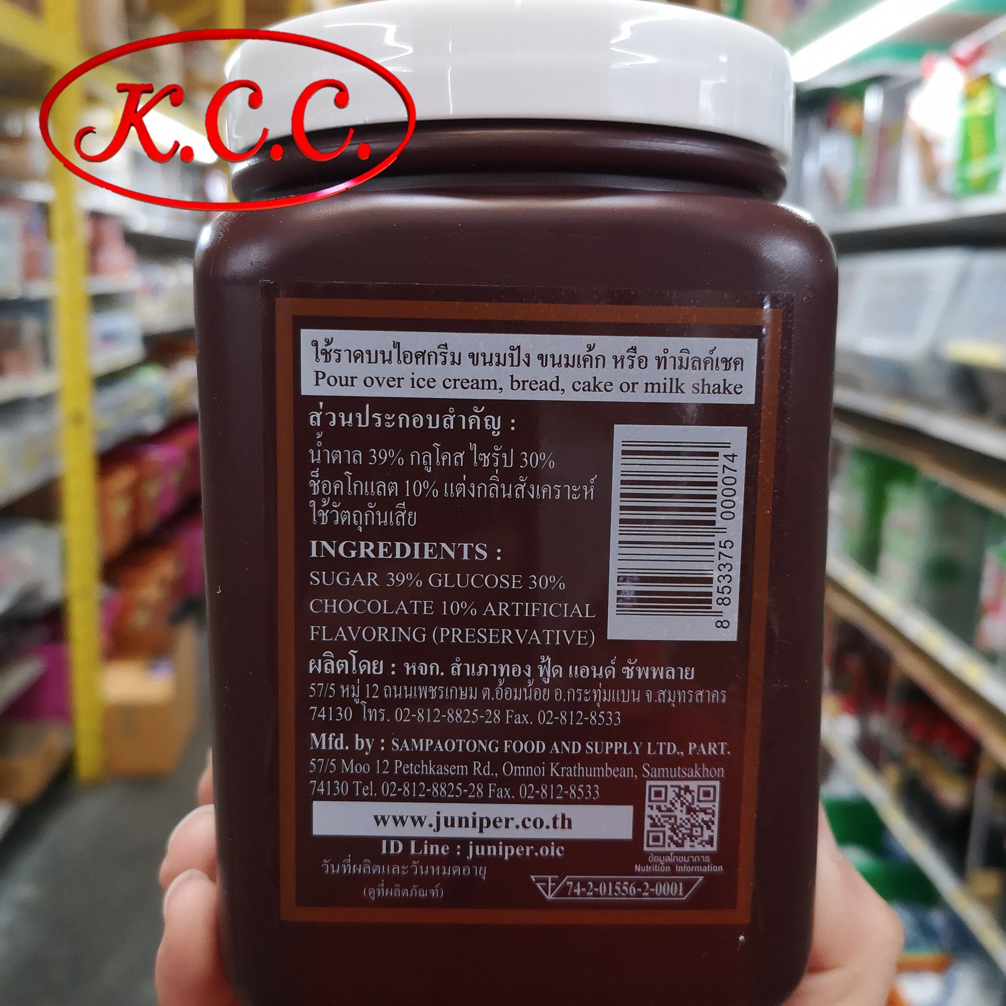 จูนิเปอร์ ช็อคโกแลตท็อปปิ้ง (1.2kg)