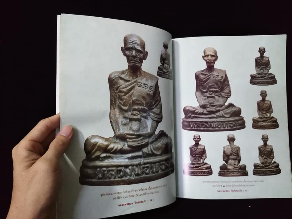 หลวงพ่อทอง วัดก้อนแก้ว