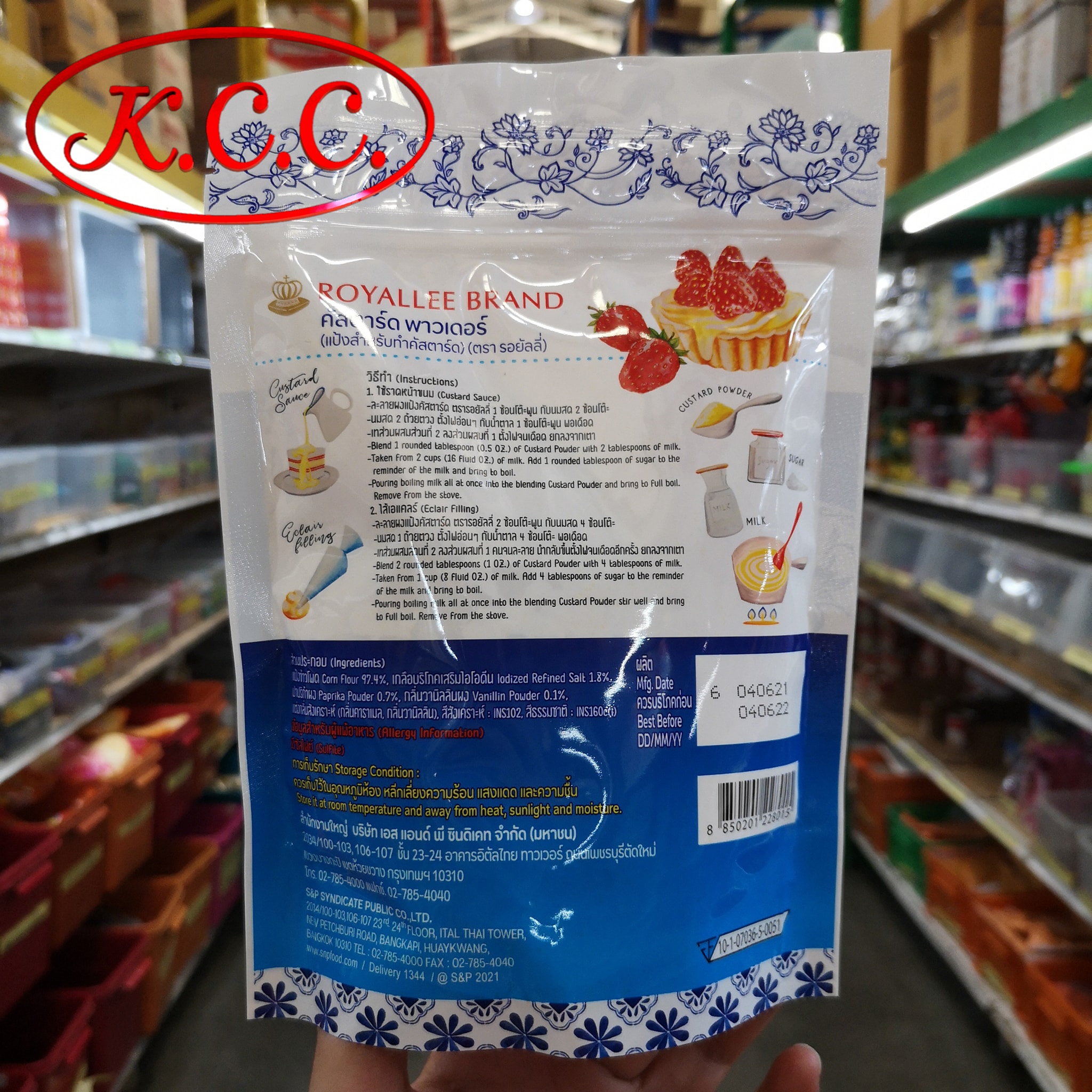 Royallee รอยัลลี่ - คัสตาร์ด พาวเดอร์ แป้งสำหรับทำคัสตาร์ด (300กรัม)