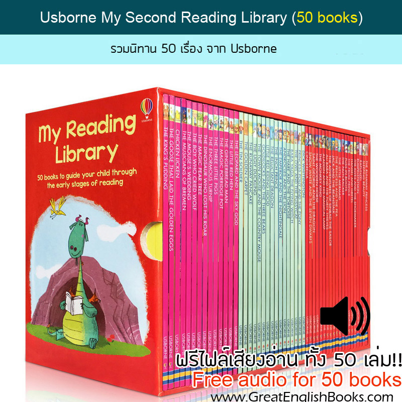 (In Stock) พร้อมส่ง *กล่องตำหนิ* รวมหนังสือนิทานภาษาอังกฤษ 50 เรื่อง USBORNE My Second Reading Library 50 books set กล่องแดง + ฟรีไฟล์เสียงอ่าน mp3