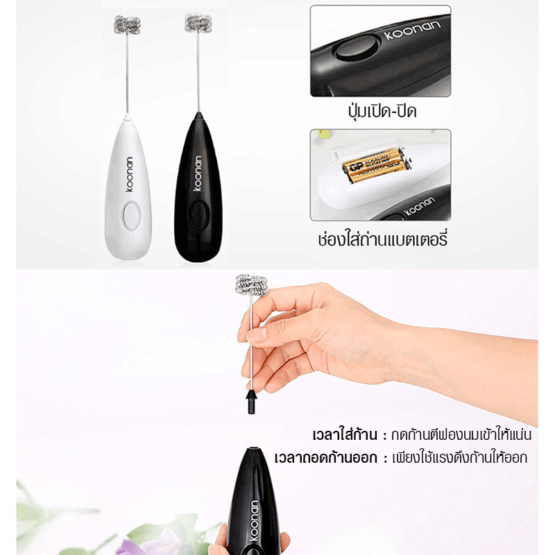 เครื่องปั่นตีฟองนม Koonan พกพา ใช้ถ่าน AA 2 ก้อน
