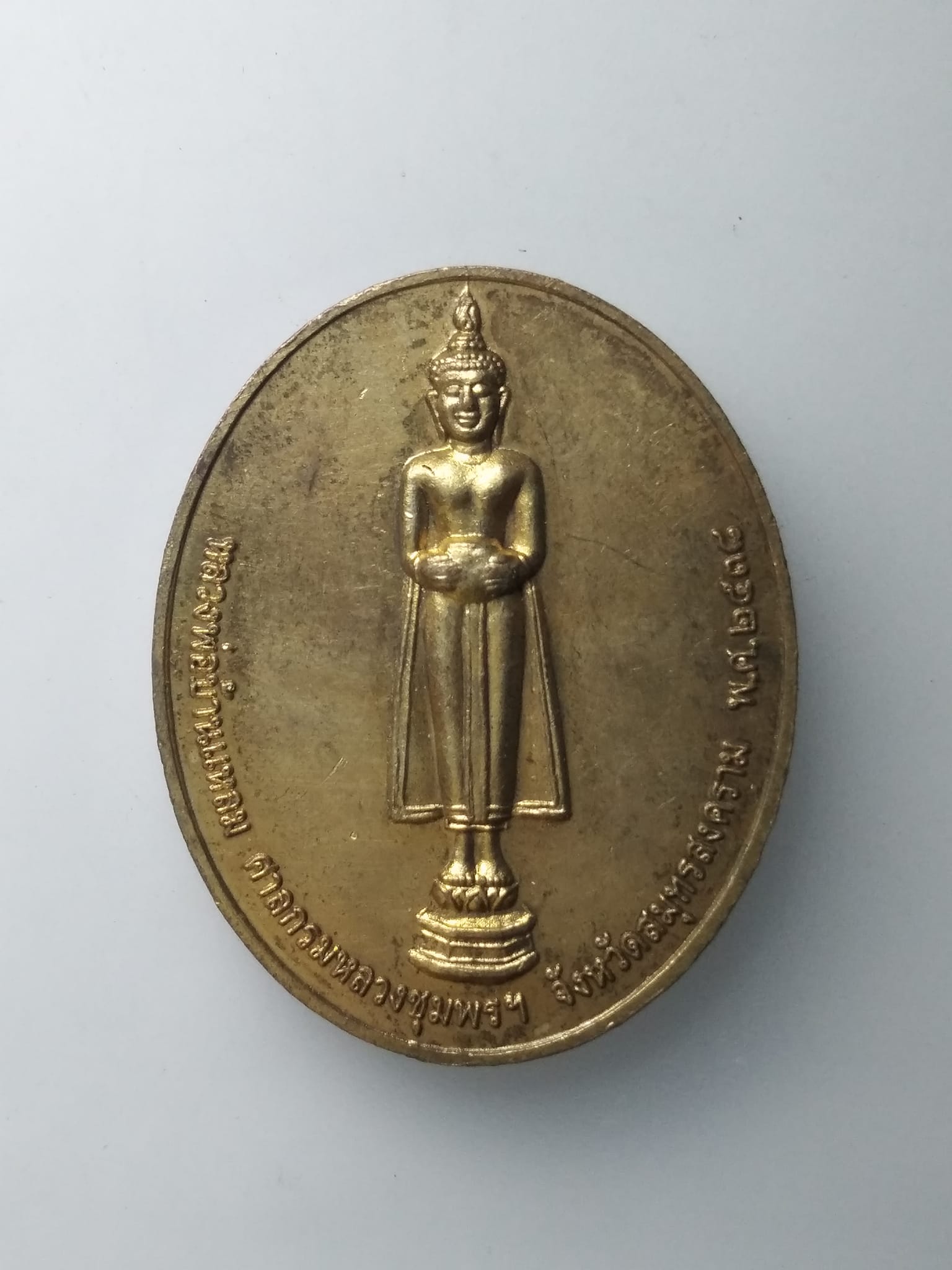 H242 เหรียญพลเรือเอกพระเจ้าบรมวงศ์เธอ กรมหลวงชุมพรเขตอุดมศักดิ์ ศาลกรมหลวงชุมพรเขตอุดมศักดิ์ จ.สมุทรสงคราม ปี 2538