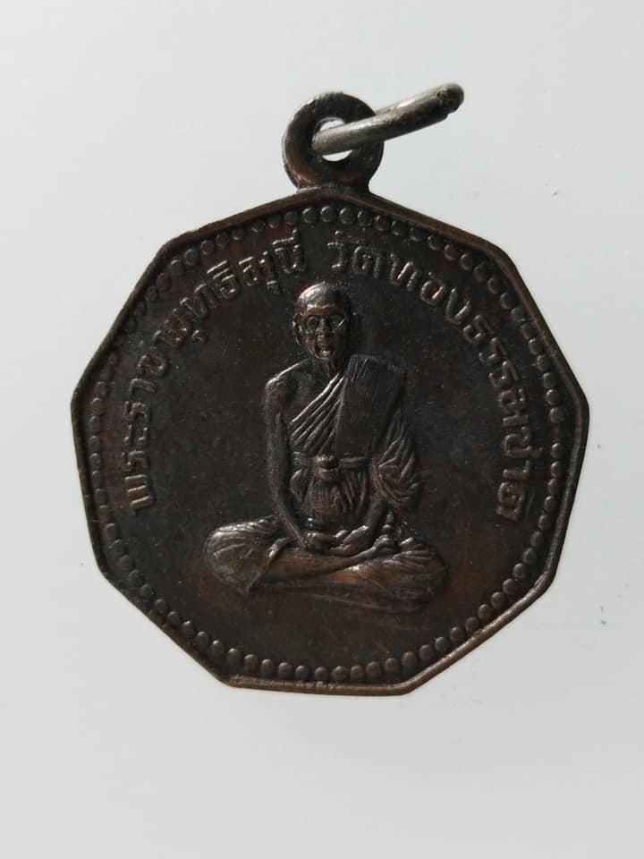 C144 เหรียญพระราชาพุทธิมุนี วัดทองธรรมชาติ ปี2517