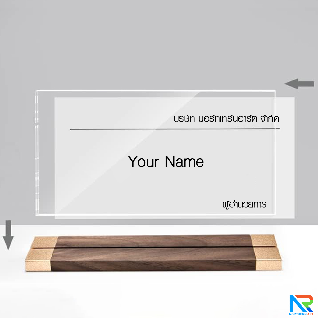 ป้ายชื่อตั้งโต๊ะ รุ่น T4 ขนาด 9x 20 ซม. ฐานไม้จริงสีวอลนัท พร้อมอะคริลิคใส สอดงานพิมพ์ด้านข้าง โชว์งานพิมพ์2 ด้าน
