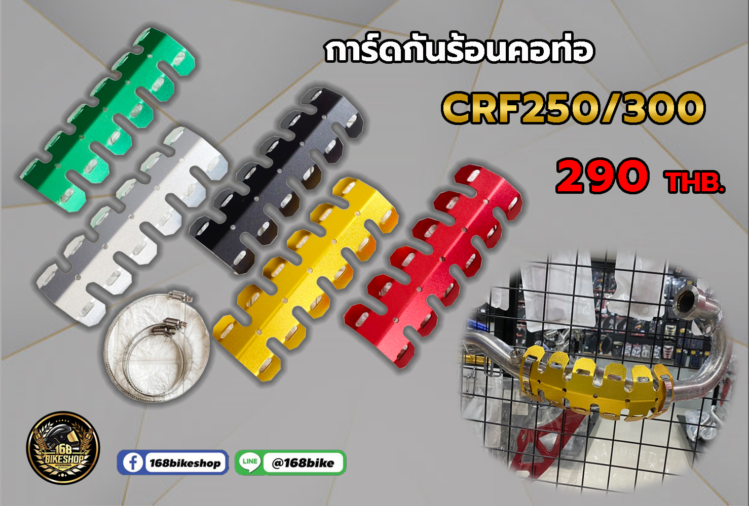 การ์ดกันร้อนท่อ
