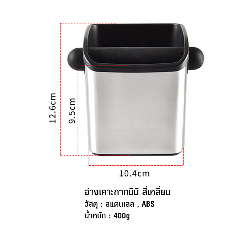 Square Stainless steel knock box mini